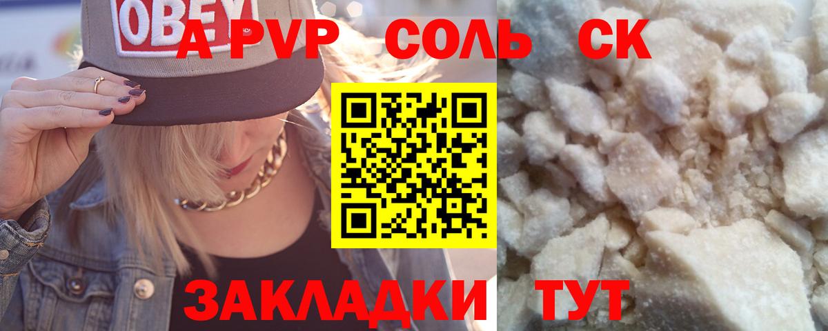 A-PVP кристаллы Балахна