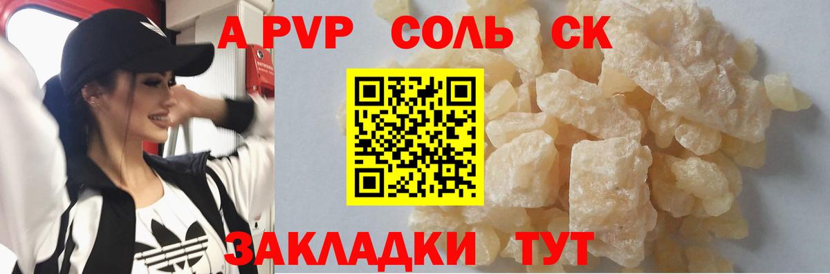 Балахна  A PVP VHQ  A PVP Crystall  Вход с VPN  A-PVP крисы CK 