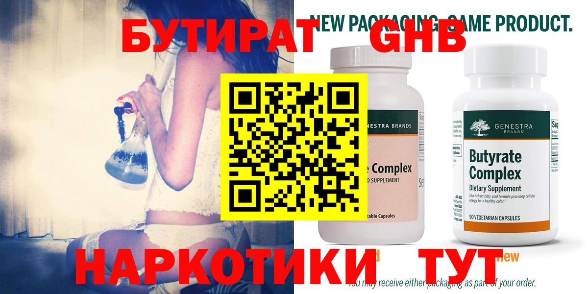 БУТИРАТ бутик Балахна