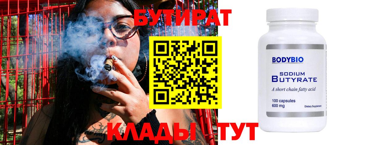 Балахна  БУТИРАТ  Вход с VPN  БУТИРАТ жидкий экстази 