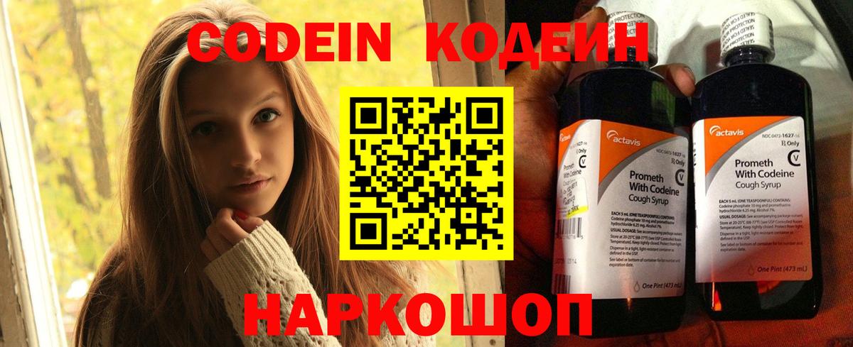 Кодеин напиток Lean (лин)  Вход с VPN  Кодеин напиток Lean (лин)  Балахна 