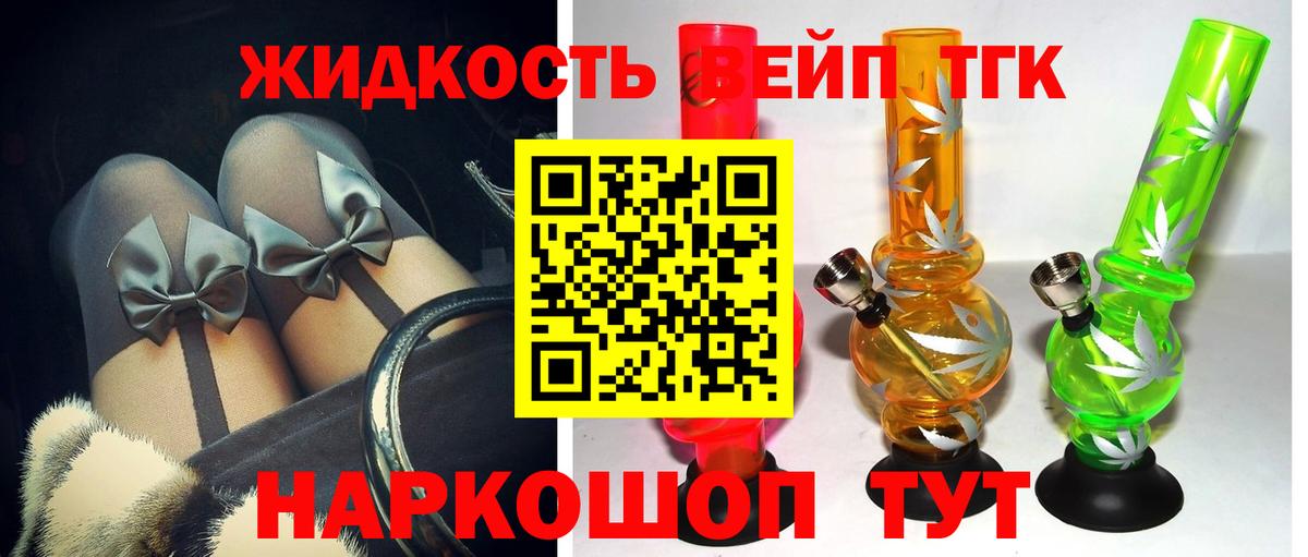 сколько стоит  ТГК жижа  Вход с VPN  Балахна 